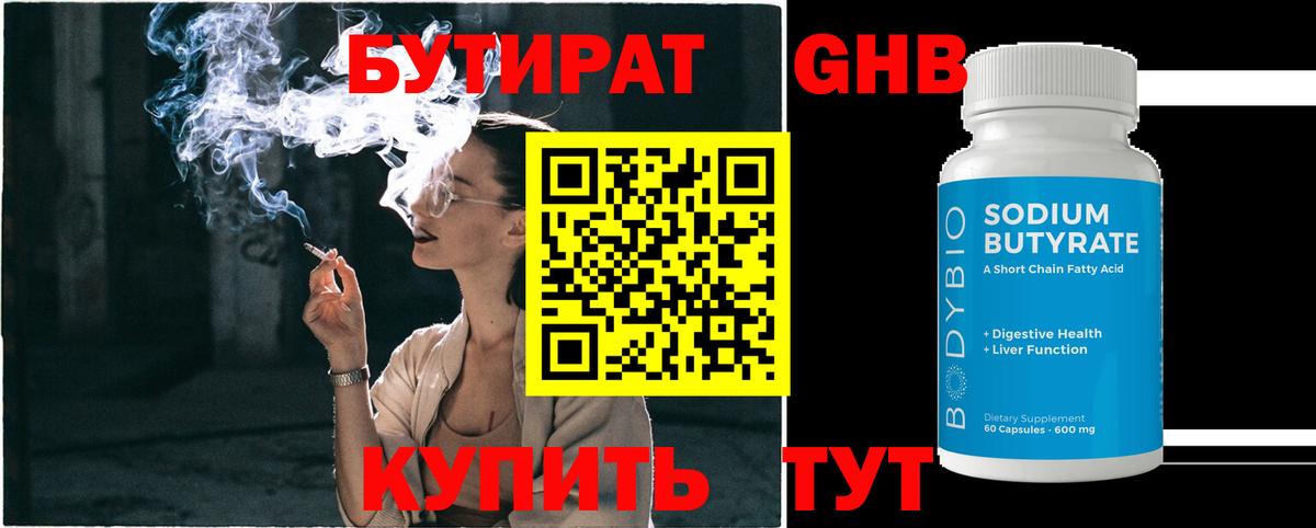 БУТИРАТ 1.4BDO Кунгур