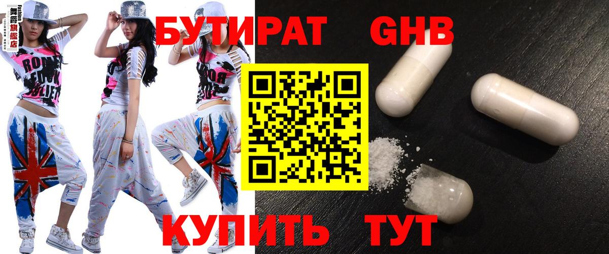 Бутират оксибутират  Вход с VPN  Бутират  Кунгур 