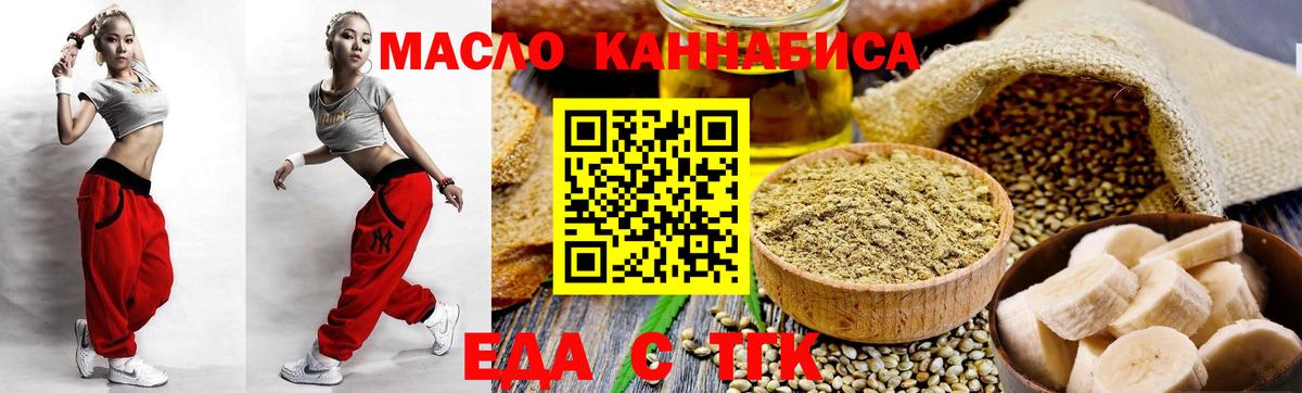 Еда ТГК конопля Кунгур