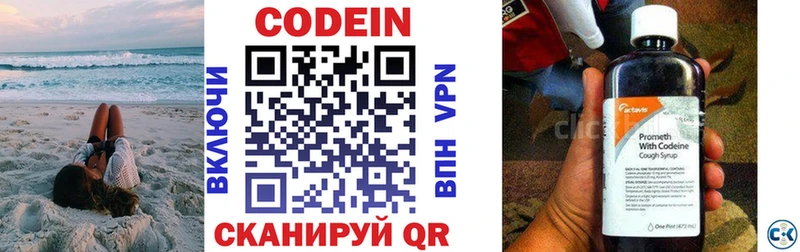 Codein напиток Lean (лин)  Кунгур 