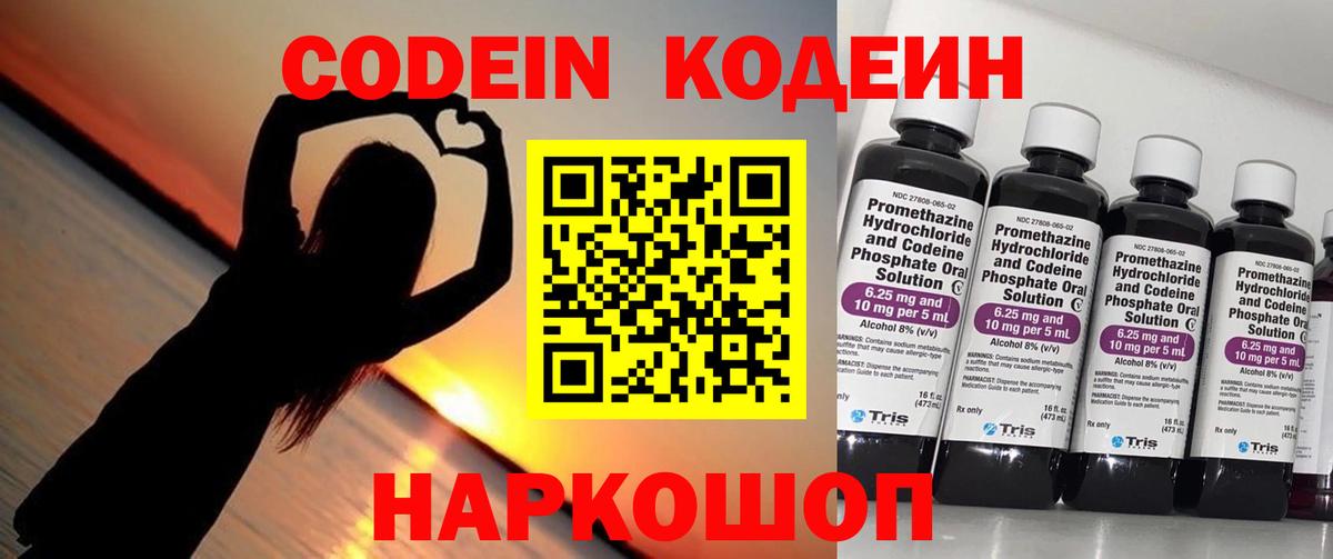 Кодеин напиток Lean (лин)  Кодеин напиток Lean (лин)  Вход с VPN  Кунгур 