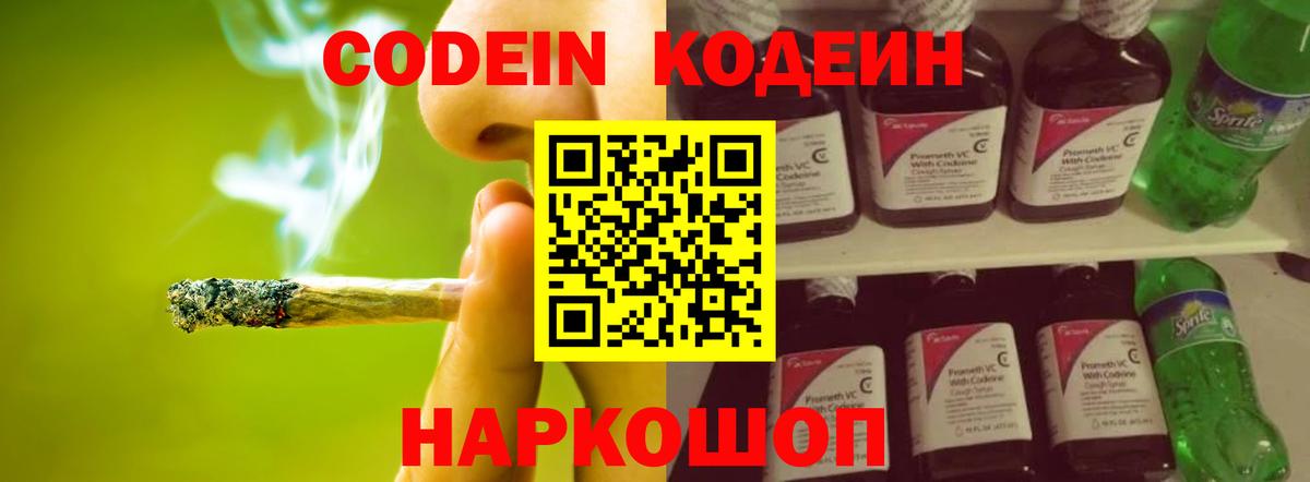 Codein Purple Drank Кунгур