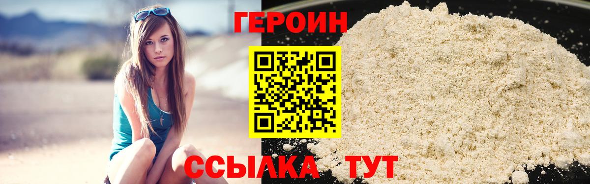 Героин Heroin Кунгур