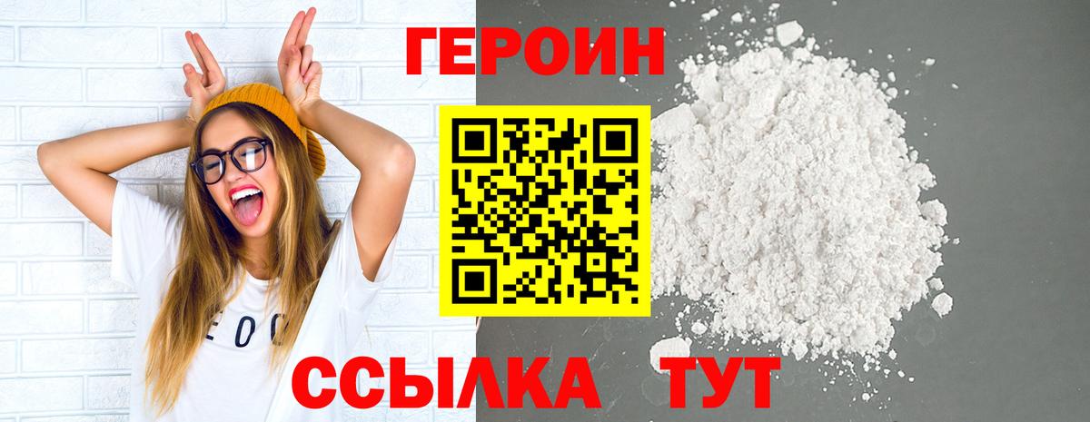 Героин  ГЕРОИН Афган  Вход с VPN  Кунгур 