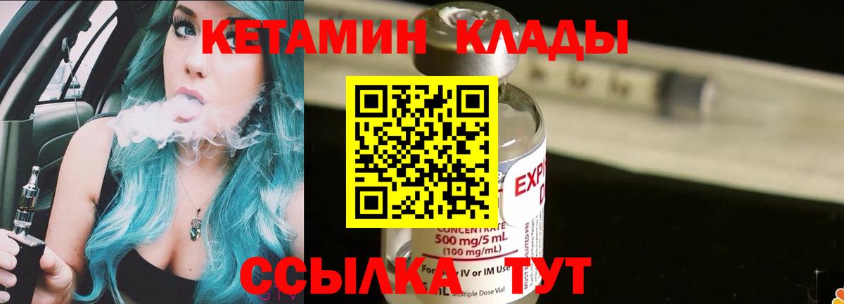 Кетамин ketamine  Вход с VPN  Кунгур 