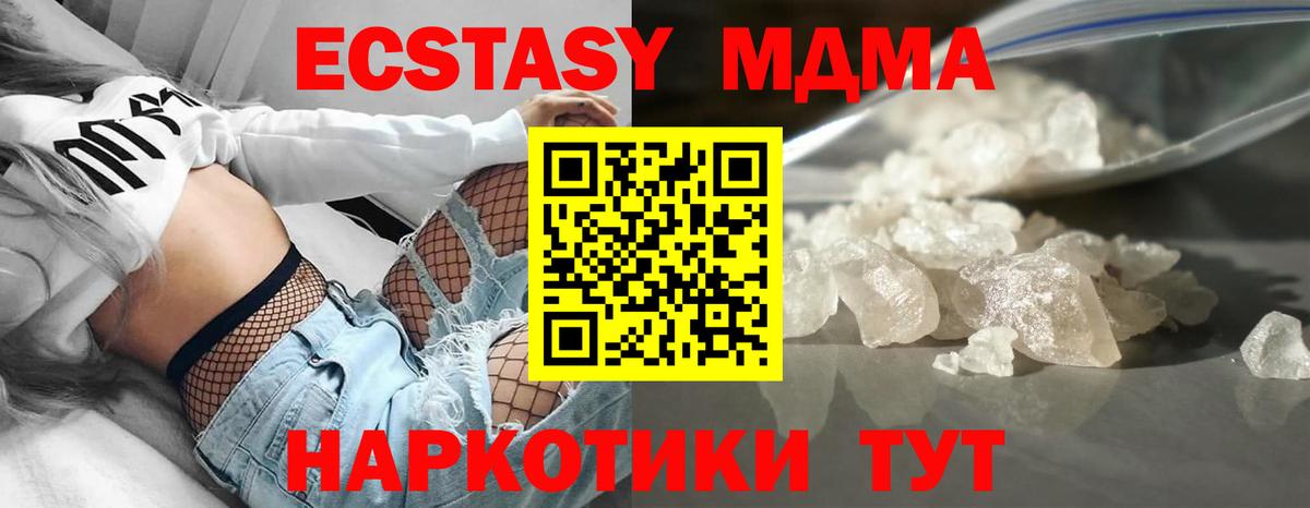 МДМА кристаллы  MDMA  Кунгур  МДМА Molly  Вход с VPN 
