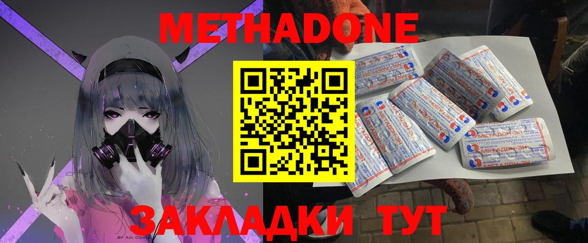 Кунгур  МЕТАДОН кристалл  Вход с VPN  МЕТАДОН VHQ 