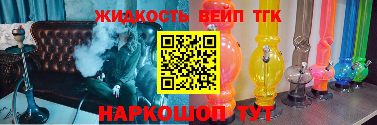 Дистиллят ТГК вейп с тгк Кунгур